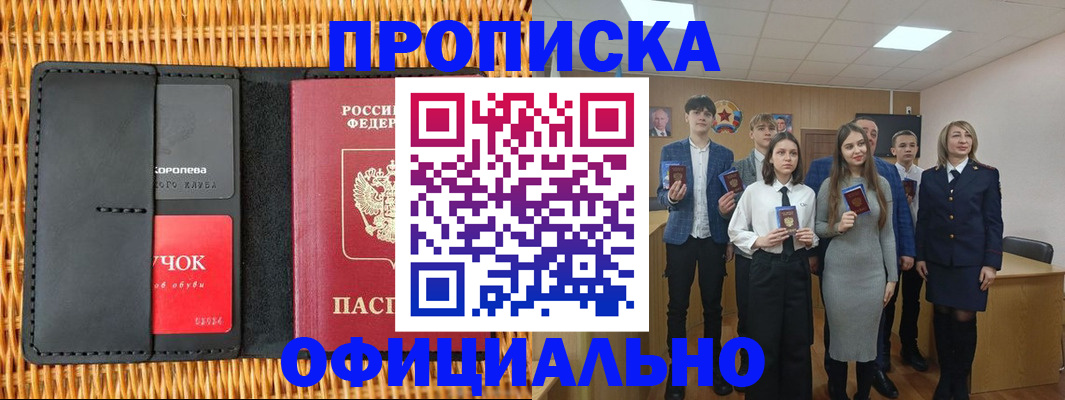 временная прописка в Семилуках