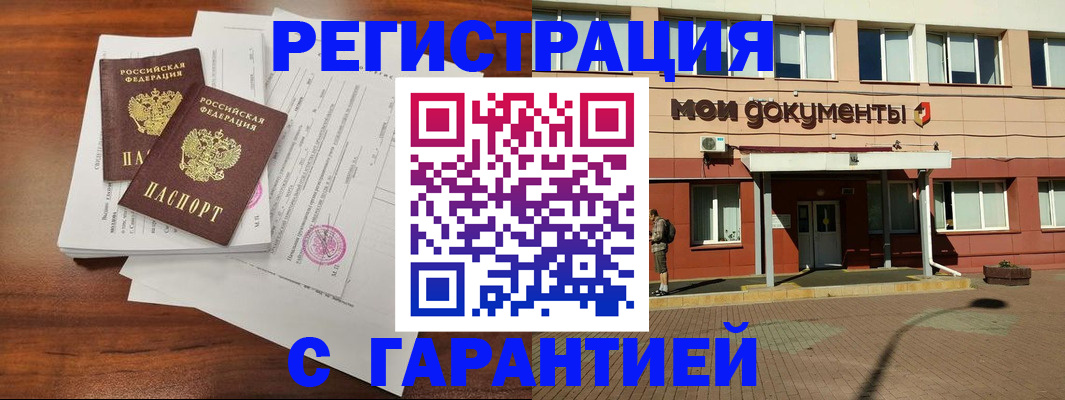 прописка для работы в Семилуках